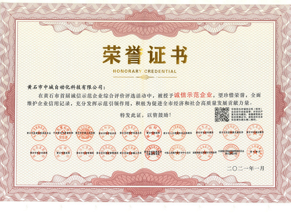 2021誠(chéng)信榮譽(yù)證書(shū)